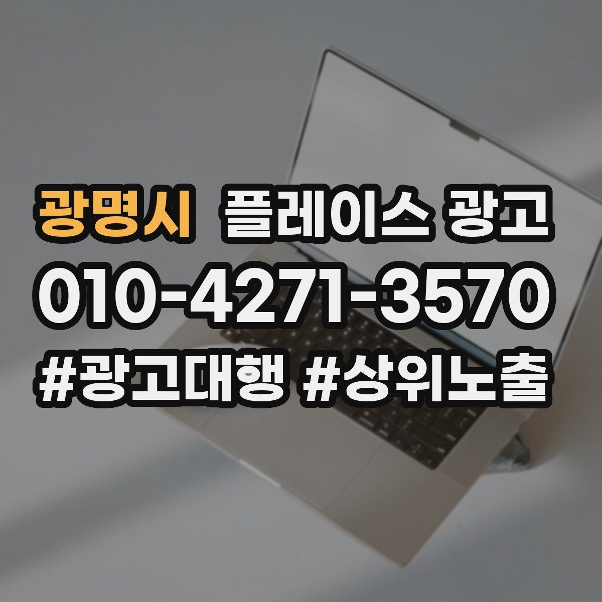 광명시 플레이스 광고 지도에서 클릭이 멈췄을 때 첫 점검 포인트