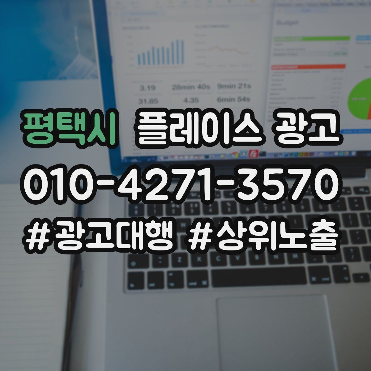 평택시 플레이스 광고 광고비와 대행비를 구분해서 보는 법