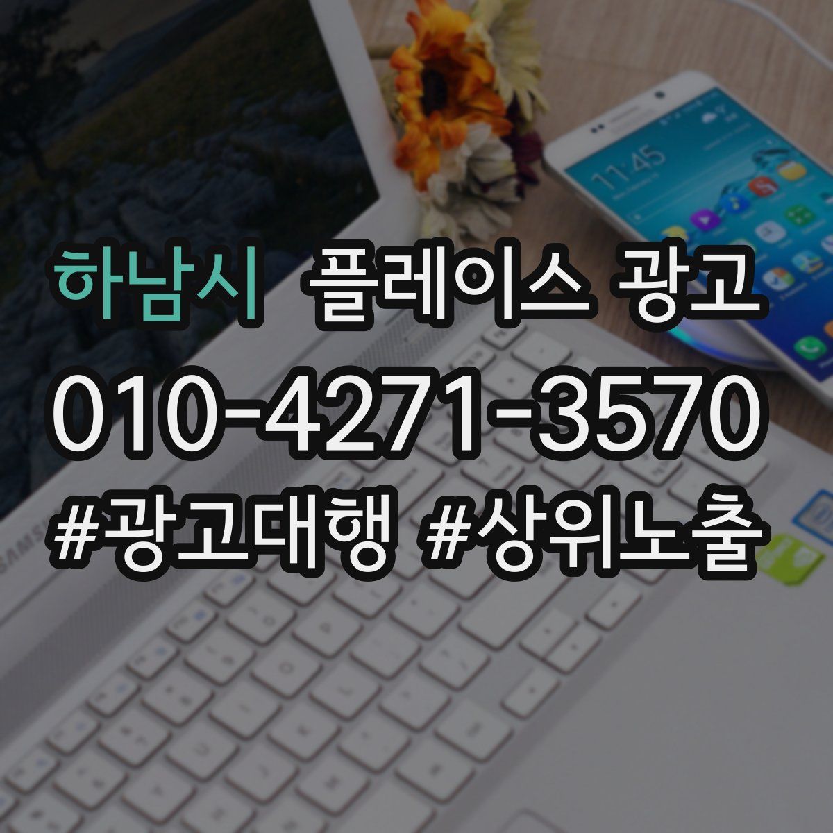 하남시 플레이스 광고