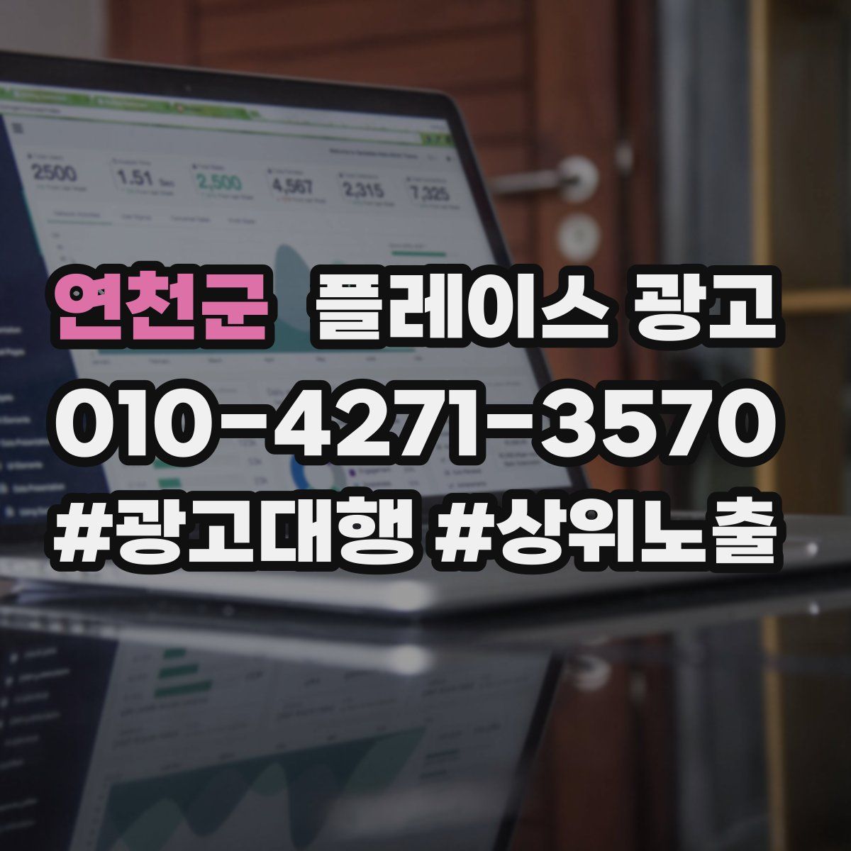 연천군 플레이스 광고