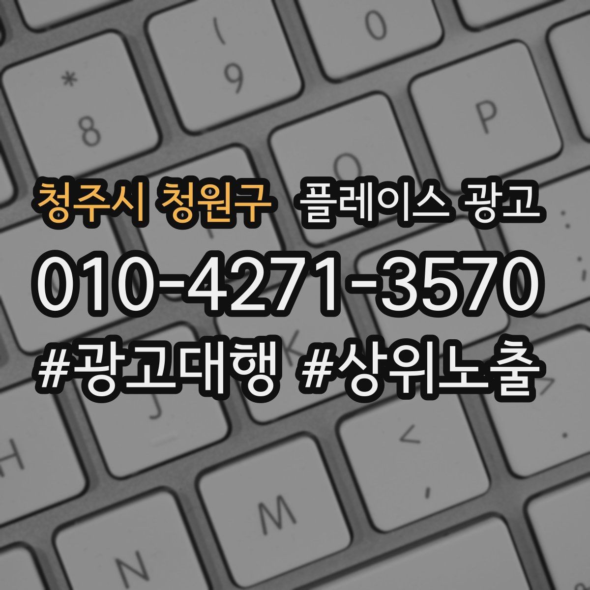 청주시 청원구 플레이스 광고 문의가 늘어도 바빠지지 않게 만드는 운영