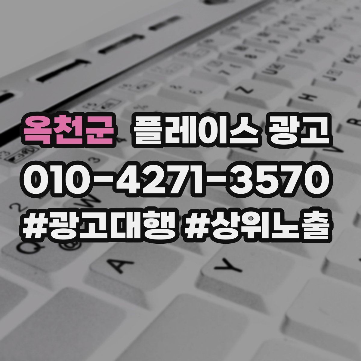 옥천군 플레이스 광고 환불 AS 정책을 적으면 전환이 좋아지는 이유