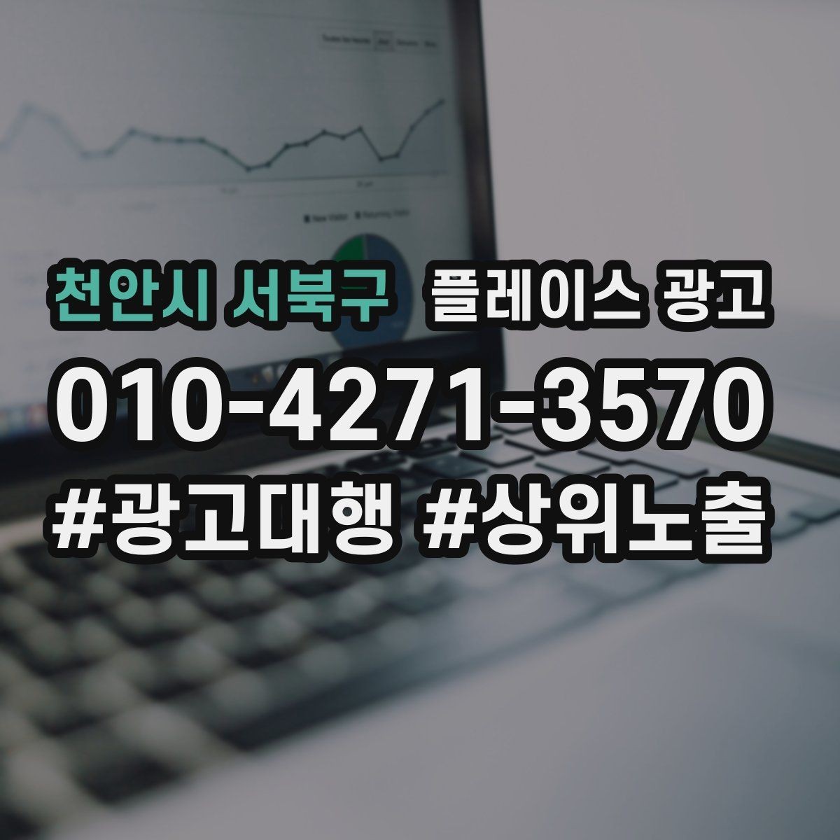 천안시 서북구 플레이스 광고 엘리베이터 계단 안내가 필요한 업종
