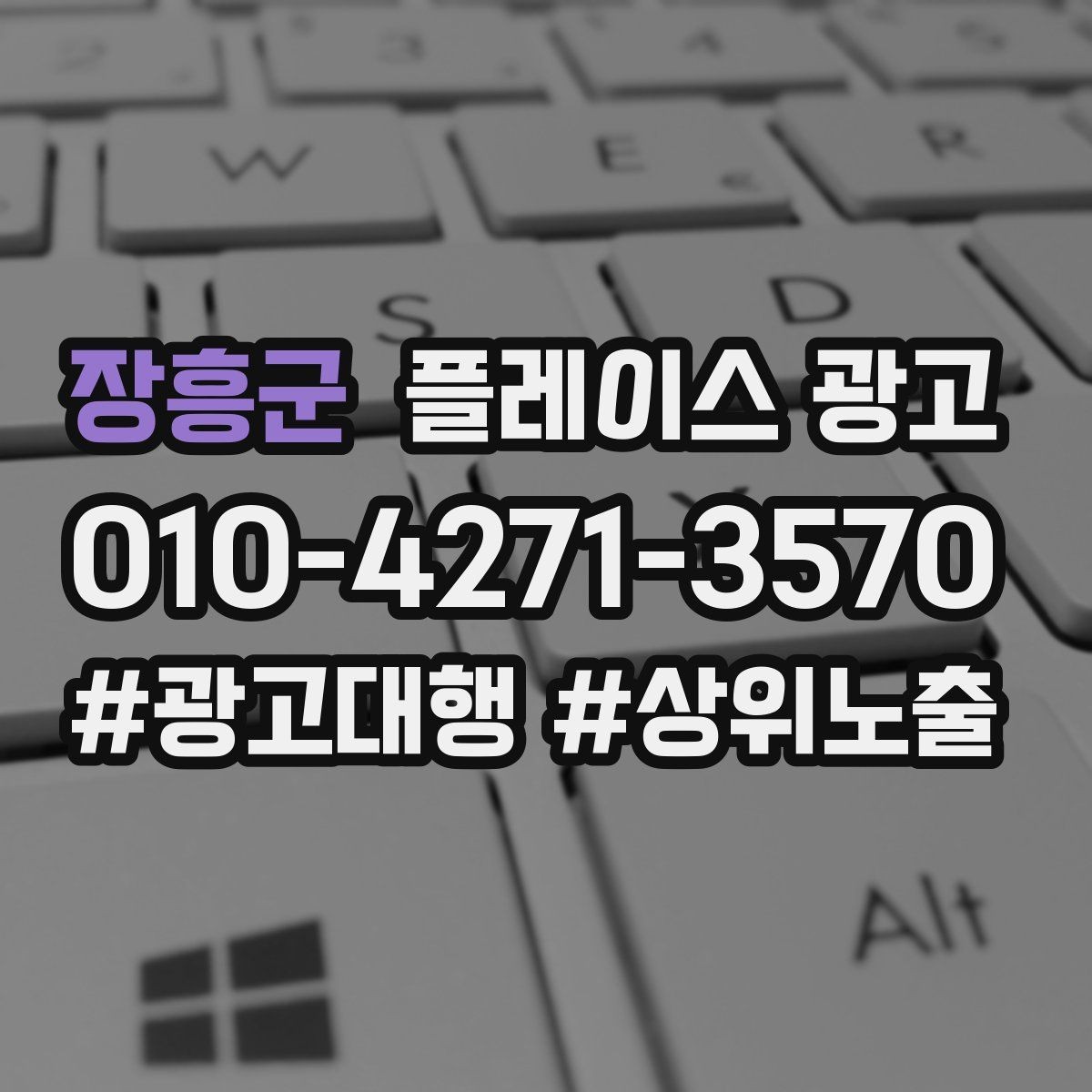 장흥군 플레이스 광고 상담 전환율을 올리는 답변 속도 기준