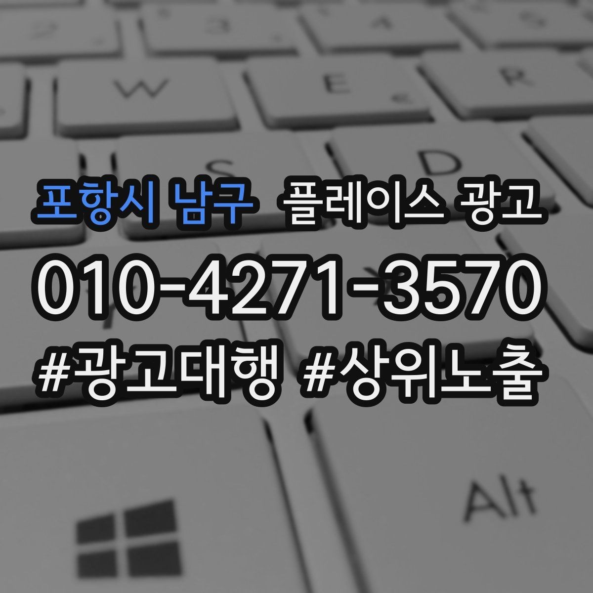 포항시 남구 플레이스 광고 무료 상담을 유료 고객으로 연결하기