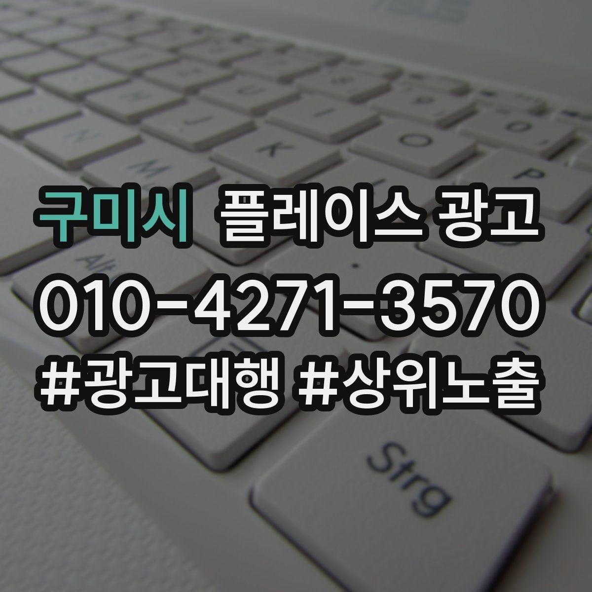 구미시 플레이스 광고 지도 리뷰가 적을 때 빠르게 채우는 전략