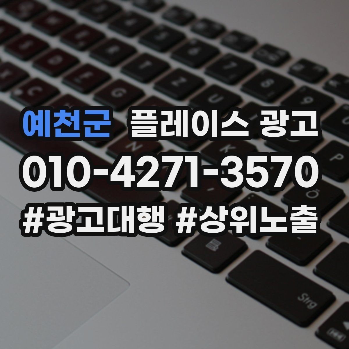 예천군 플레이스 광고 시작 전에 꼭 확인할 기본 세팅