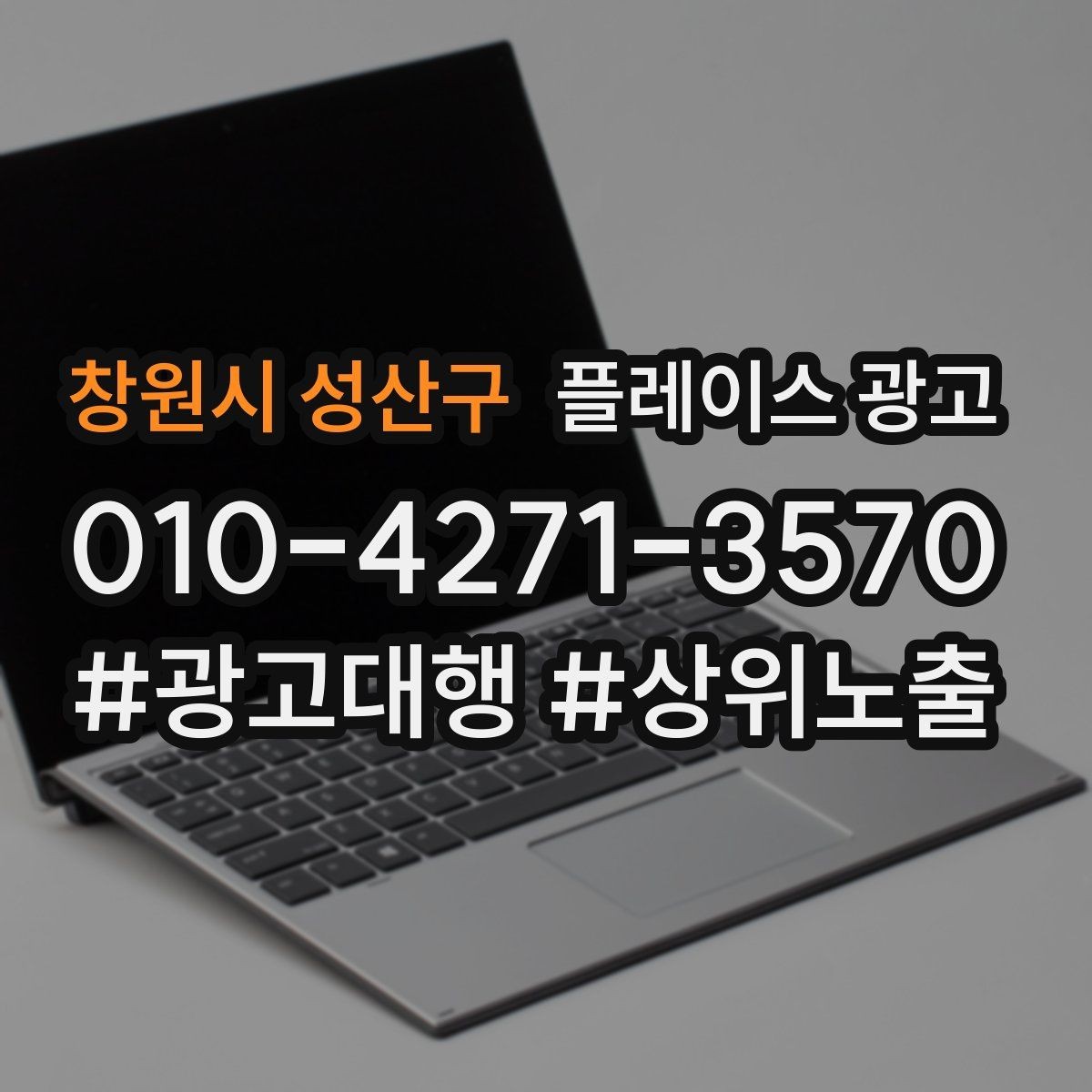 창원시 성산구 플레이스 광고 플레이스 기본정보가 성과를 만든다