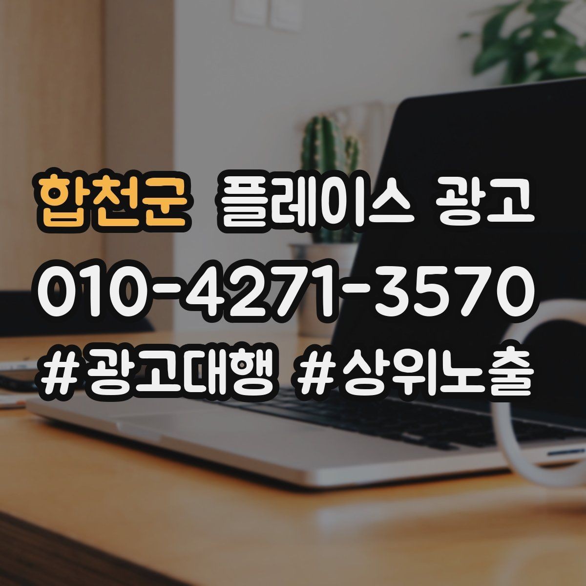 합천군 플레이스 광고 광고 시작 후 7일 안에 봐야 할 지표