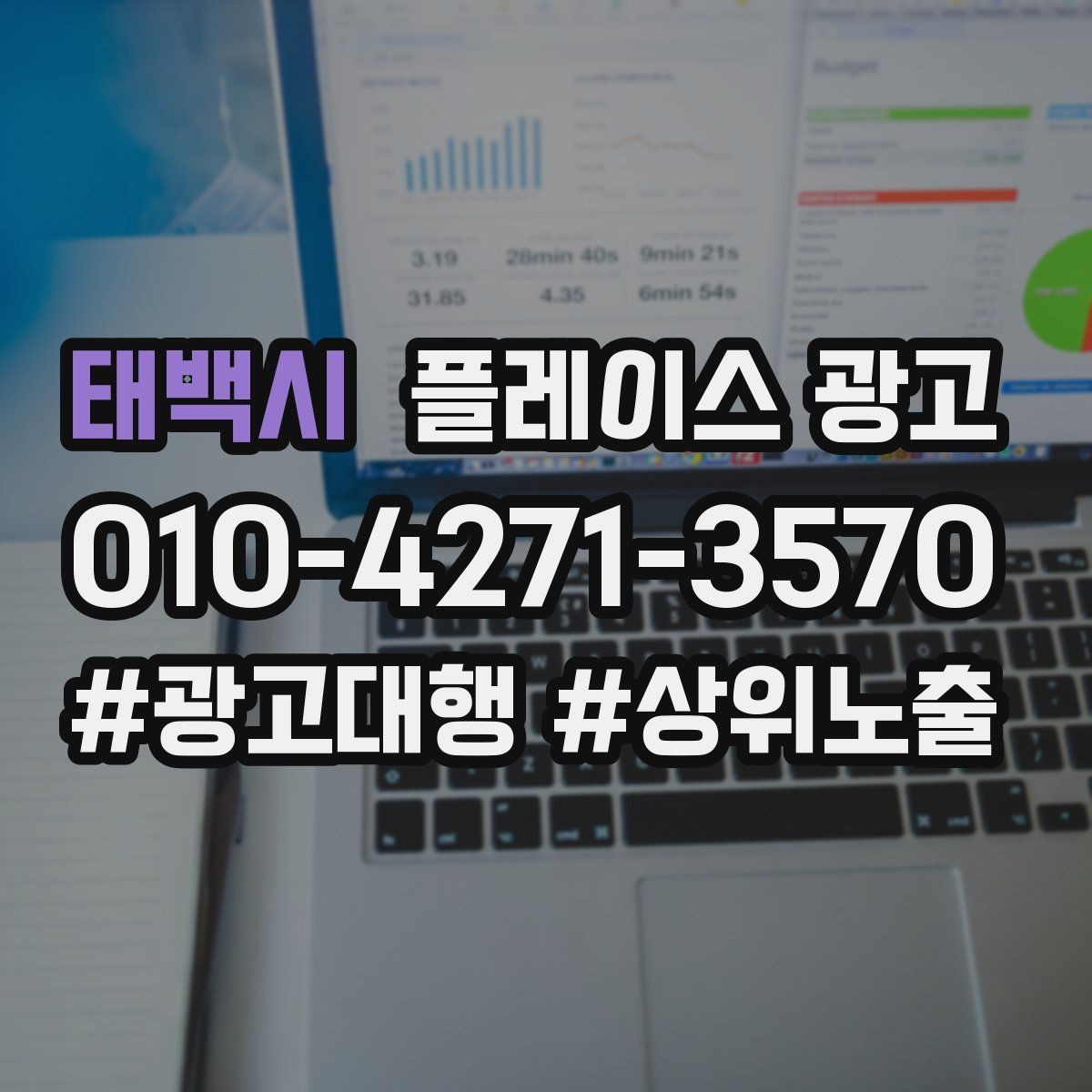 태백시 플레이스 광고 차별점이 없을 때도 매력을 만드는 방법