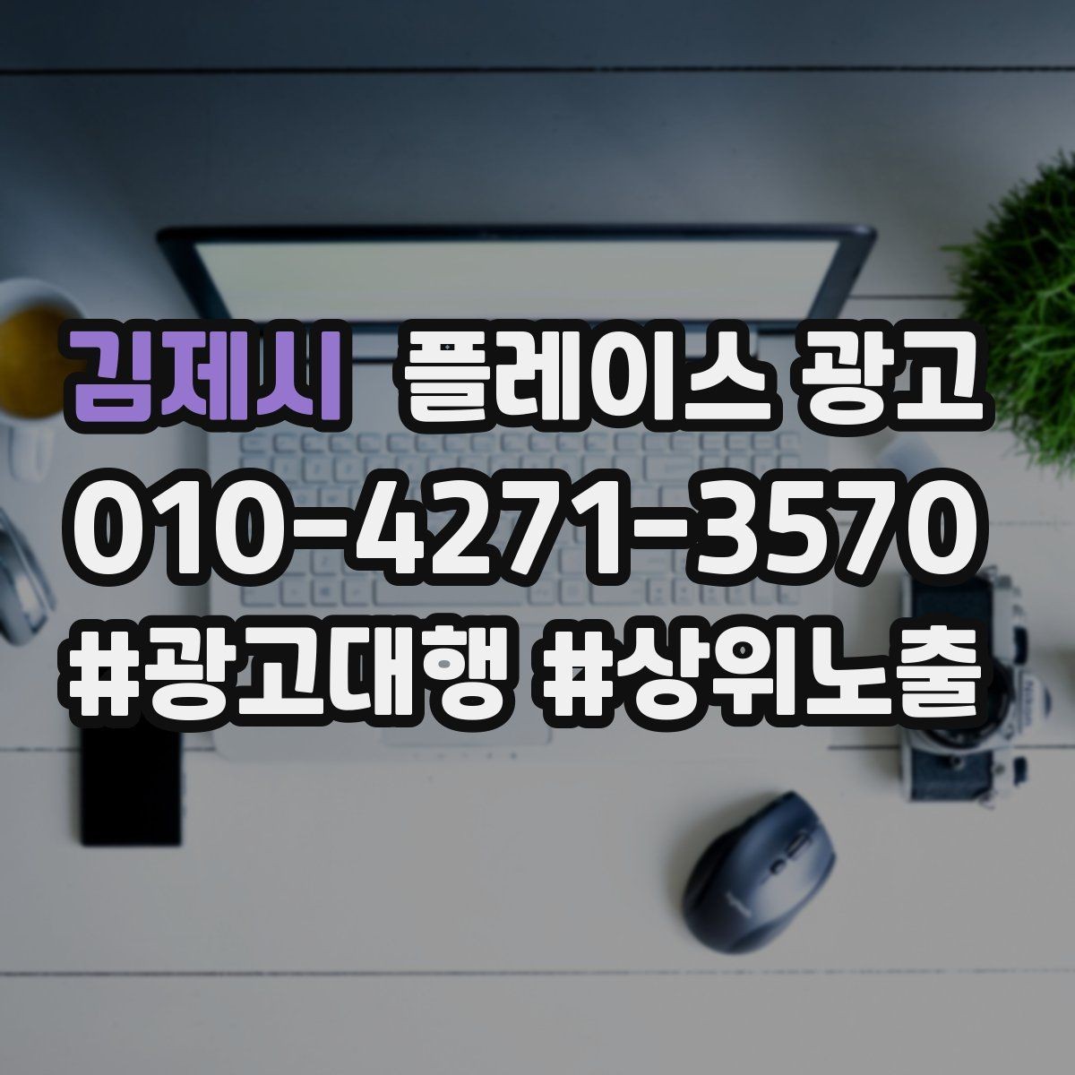 김제시 플레이스 광고 쿠폰 이벤트를 남발하면 생기는 문제