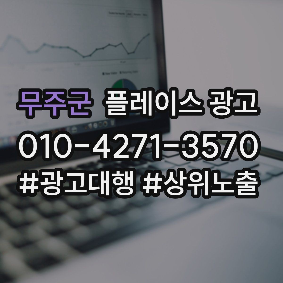 무주군 플레이스 광고 톡톡 자동응답으로 놓치는 문의 줄이기