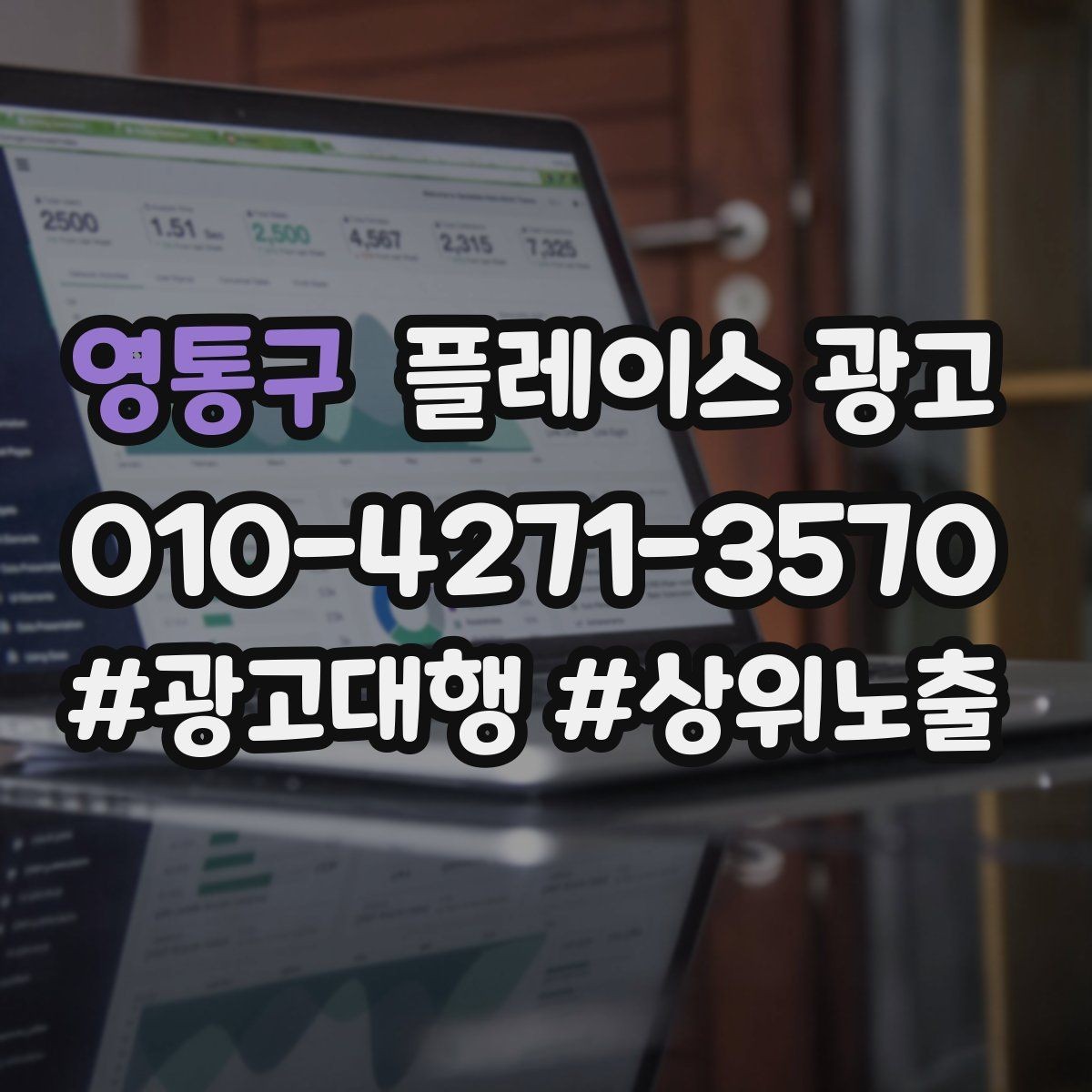 영통구 플레이스 광고 키워드를 적게 써도 성과 나는 구조 만들기
