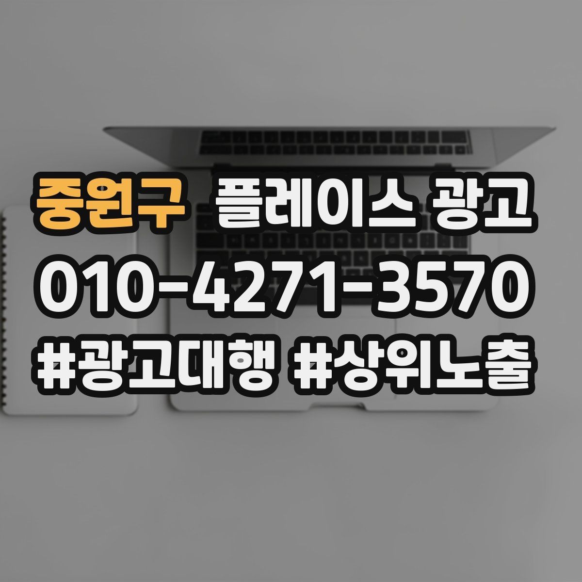 중원구 플레이스 광고 사진이 부족할 때 촬영 우선순위 정리