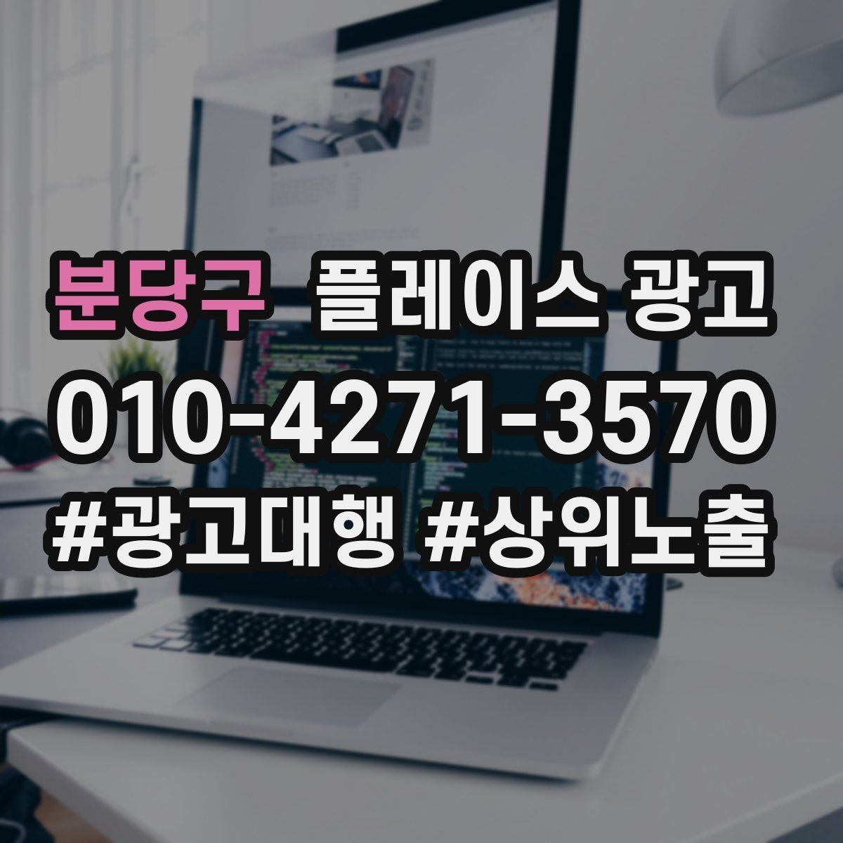 분당구 플레이스 광고 내부 사진이 전환에 영향을 주는 업종