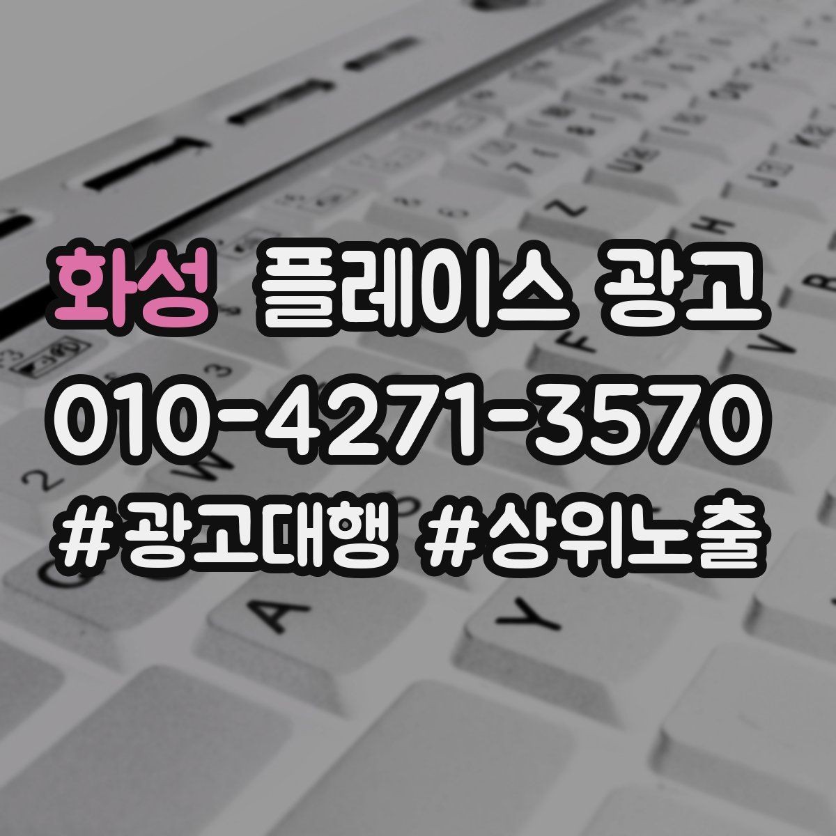 화성 플레이스 광고 목표를 예약으로 잡을 때 생기는 장단점