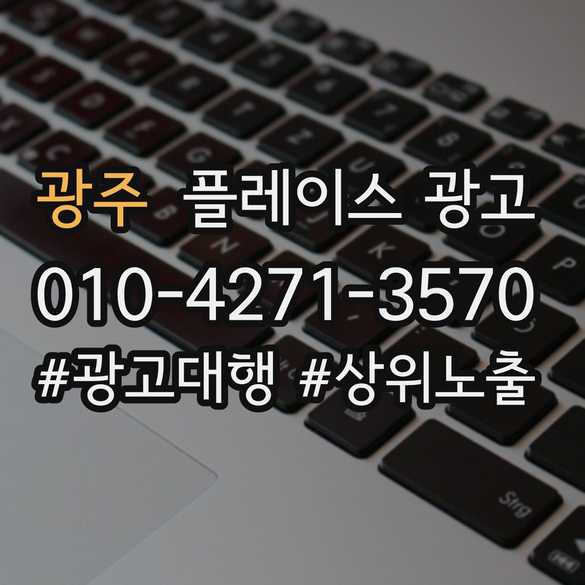 광주 플레이스 광고 예산이 적어도 성과를 만드는 운영 루틴