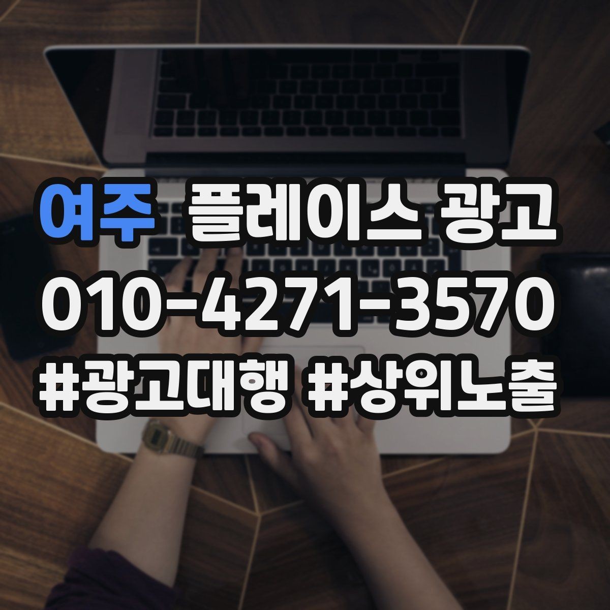 여주 플레이스 광고 반경 타겟을 잡는 현실적인 방법