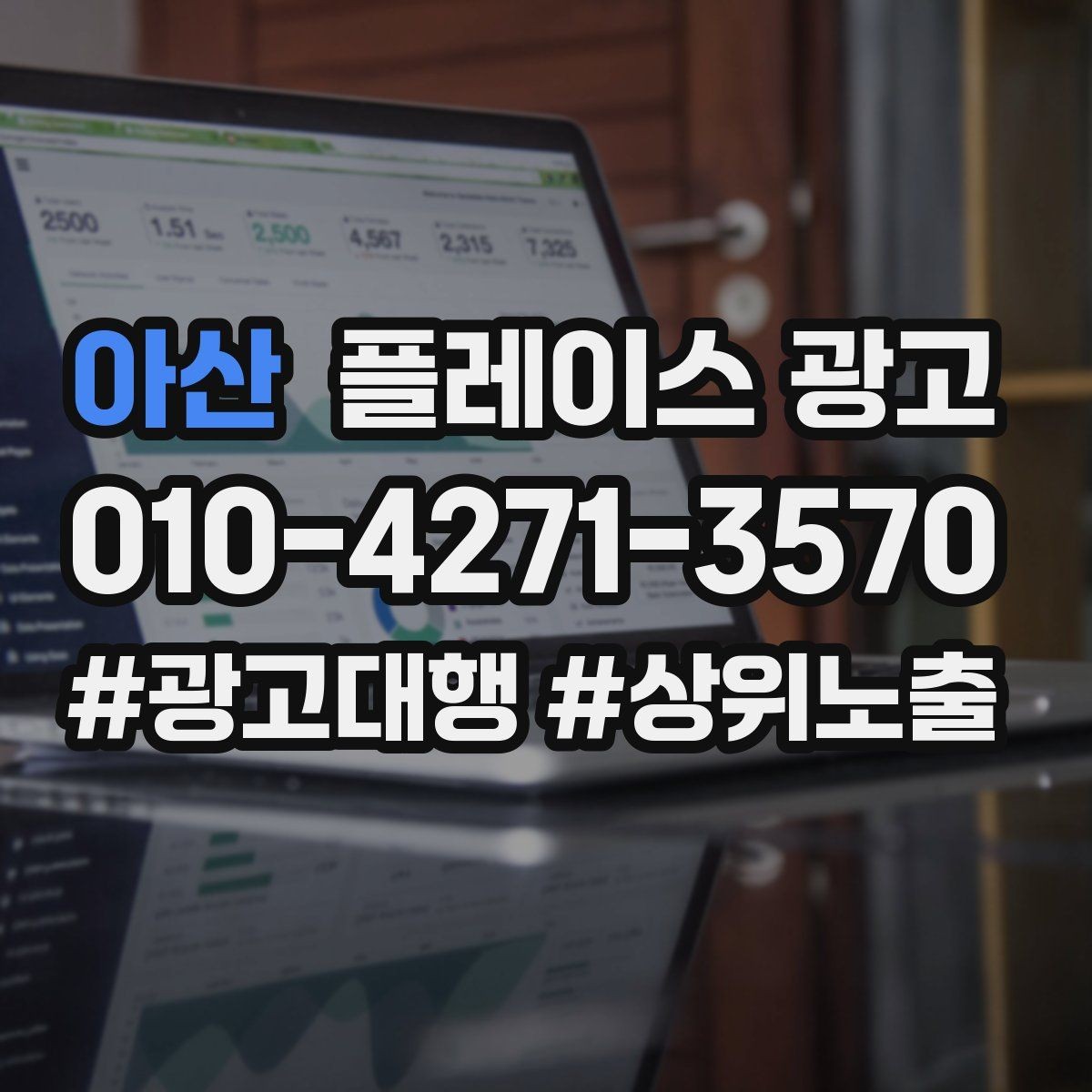 아산 플레이스 광고 성수기 전에 준비해야 할 체크리스트