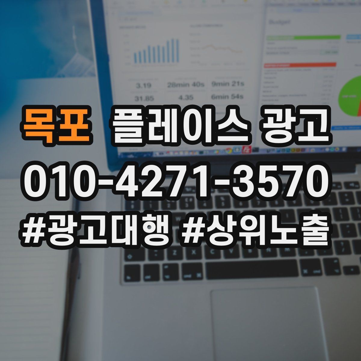 목포 플레이스 광고 연락처가 여러 개일 때 정리 기준