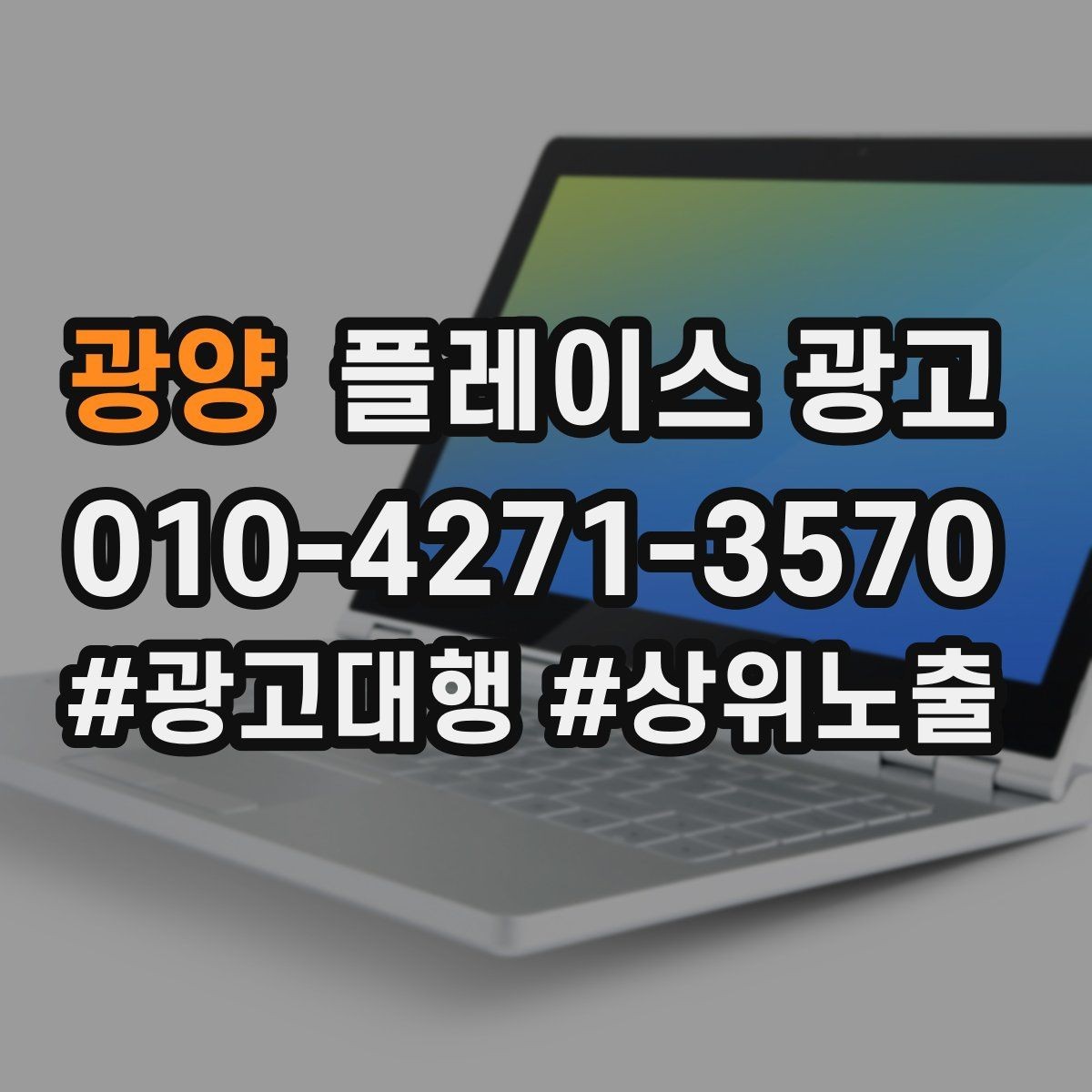광양 플레이스 광고 성수기 전에 준비해야 할 체크리스트