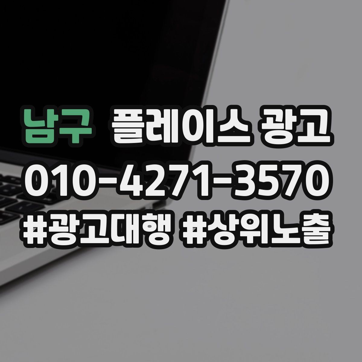 남구 플레이스 광고 리뷰가 적은 신규 매장 운영 우선순위