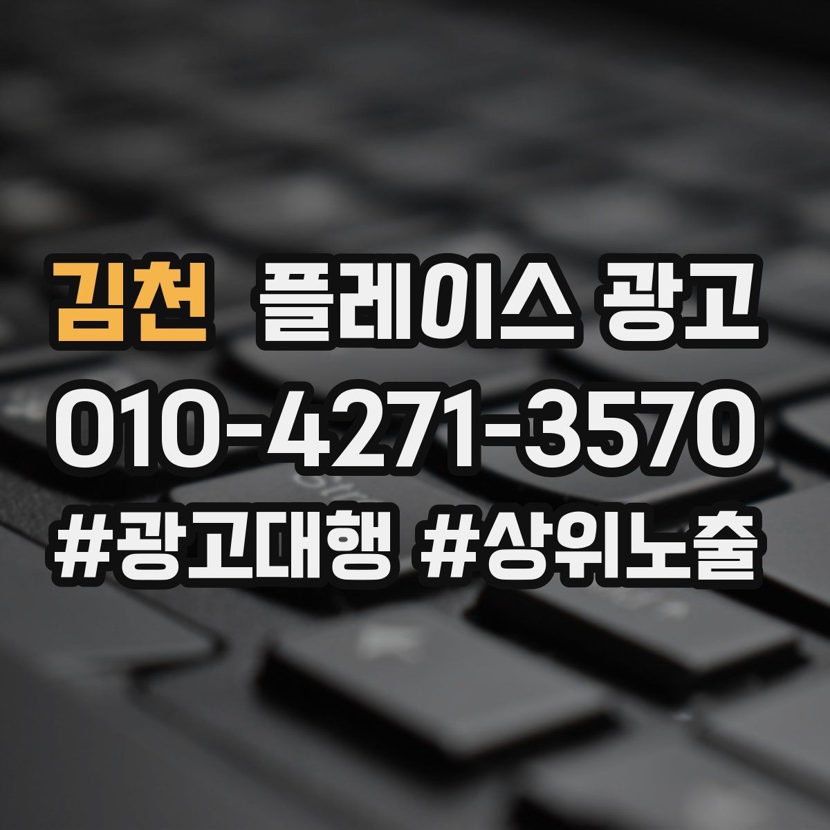 김천 플레이스 광고 길찾기 클릭을 늘리는 안내 문구