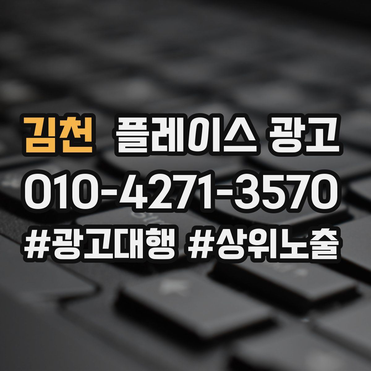 김천 플레이스 광고