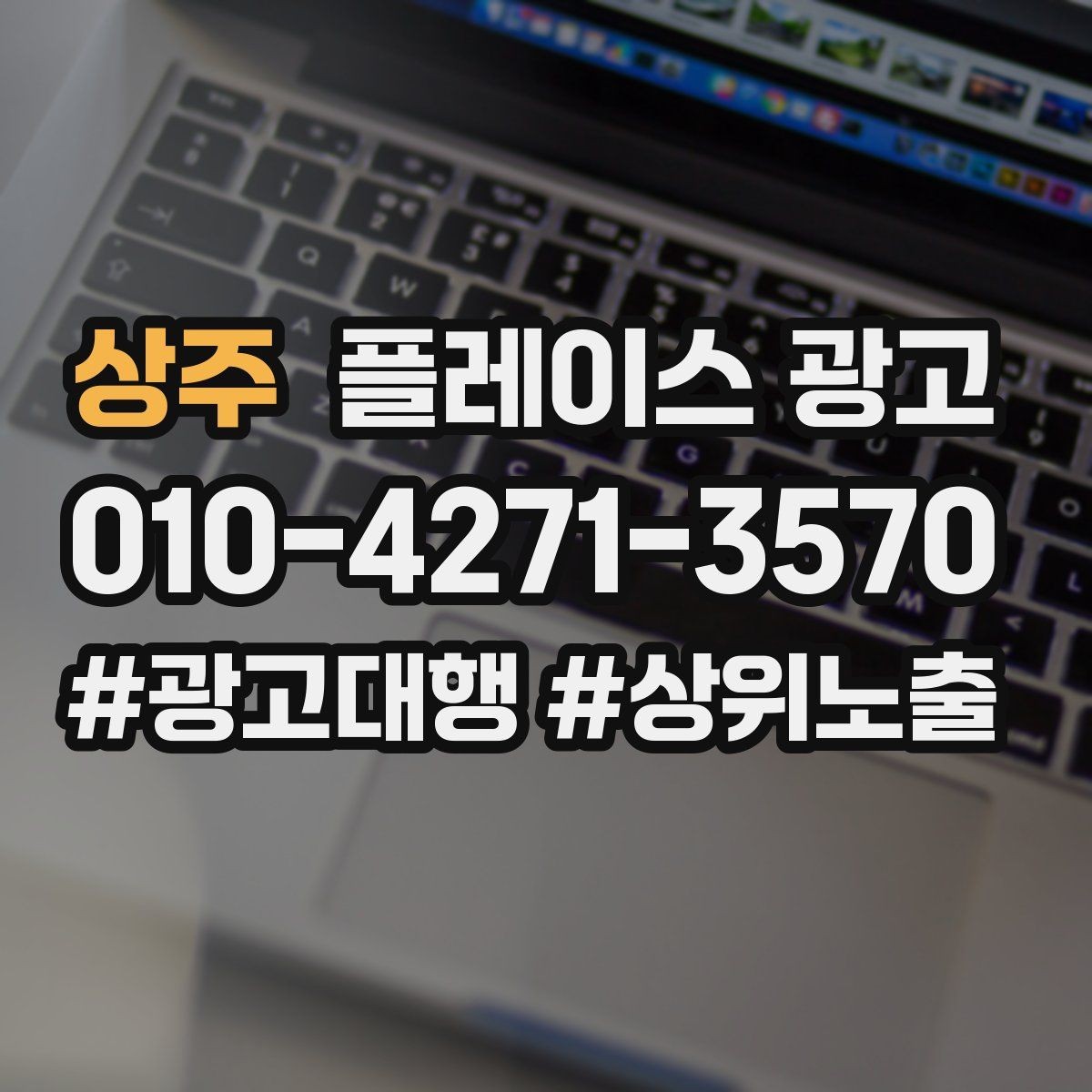 상주 플레이스 광고 성과가 나쁠 때 예산을 줄이는 기준