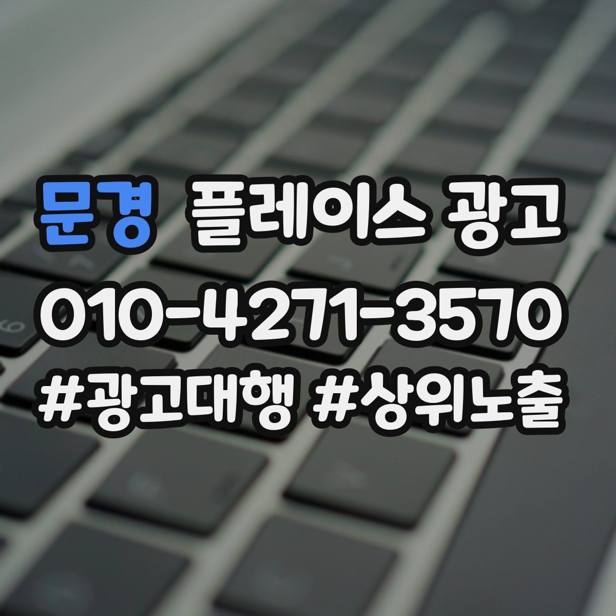 문경 플레이스 광고 인테리어 업종은 신뢰 자료가 핵심이다