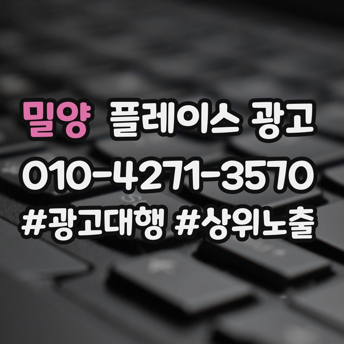 밀양 플레이스 광고 주차 찾아오는 길 안내가 전환에 미치는 영향
