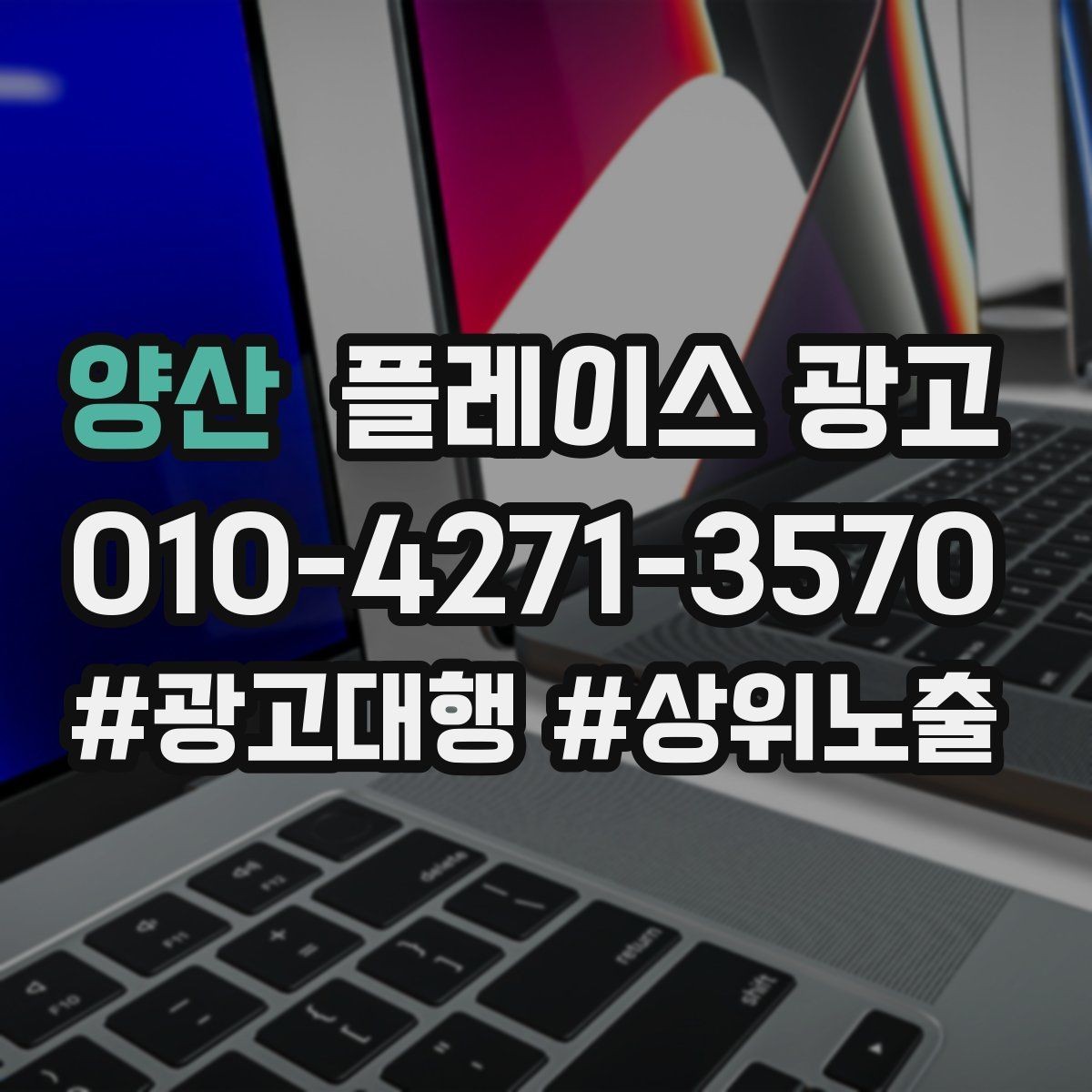 양산 플레이스 광고 점심 피크를 살리는 운영 팁