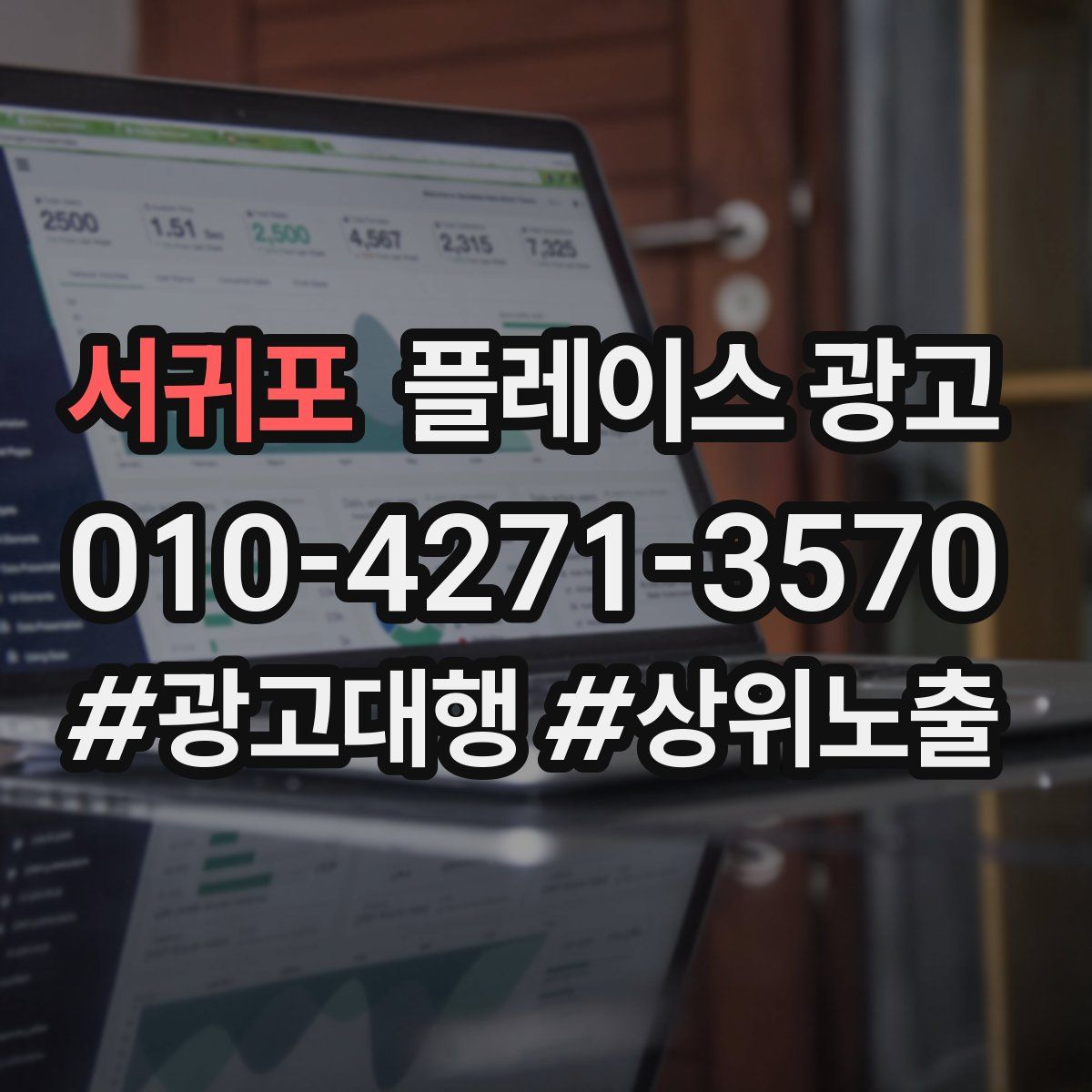서귀포 플레이스 광고