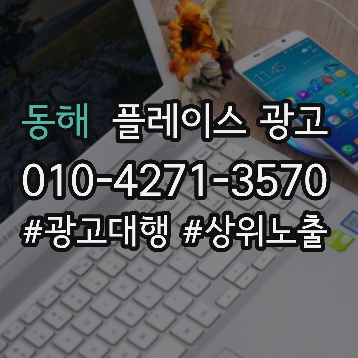 동해 플레이스 광고 설명이 길면 오히려 이탈하는 이유