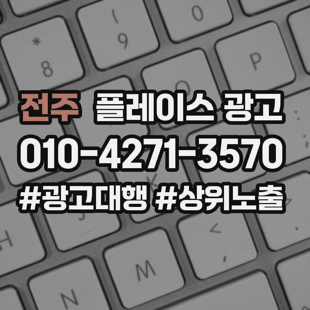전주 플레이스 광고 톡톡 알림을 놓치지 않게 만드는 설정