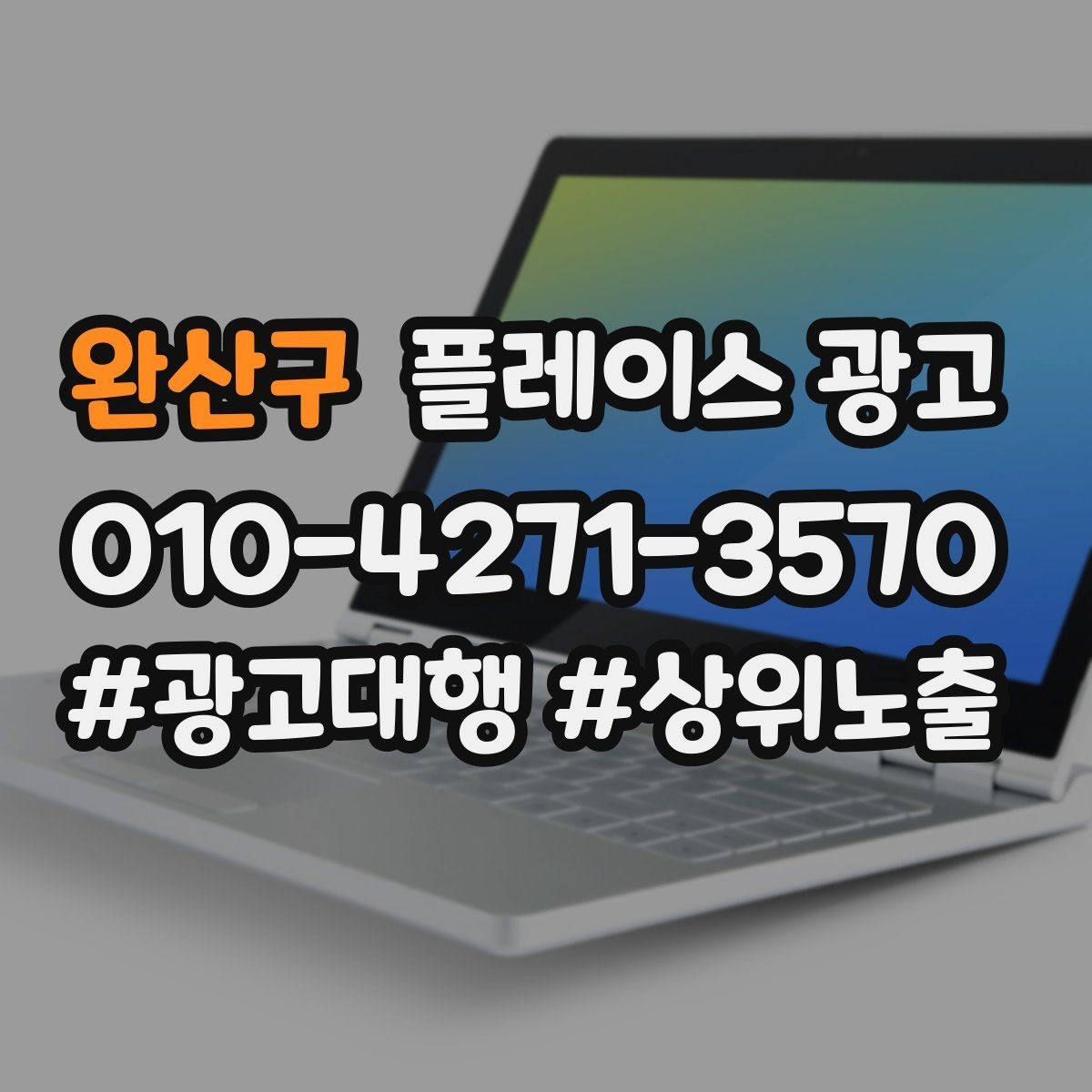 완산구 플레이스 광고 메뉴판 사진만으로 신뢰를 만드는 방법