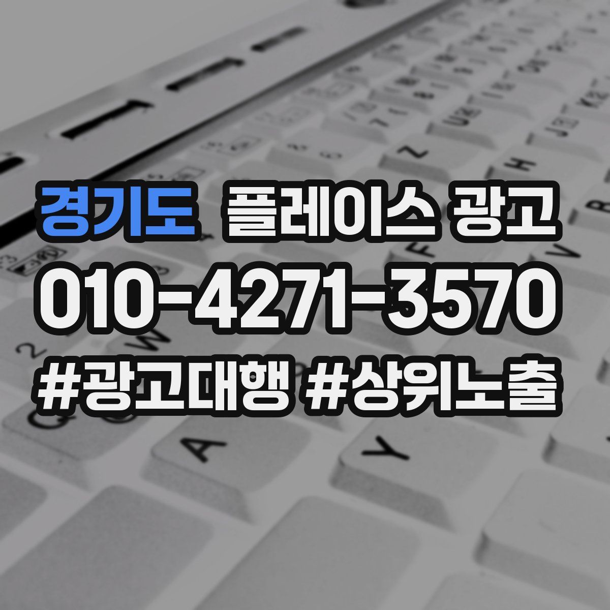 경기도 플레이스 광고