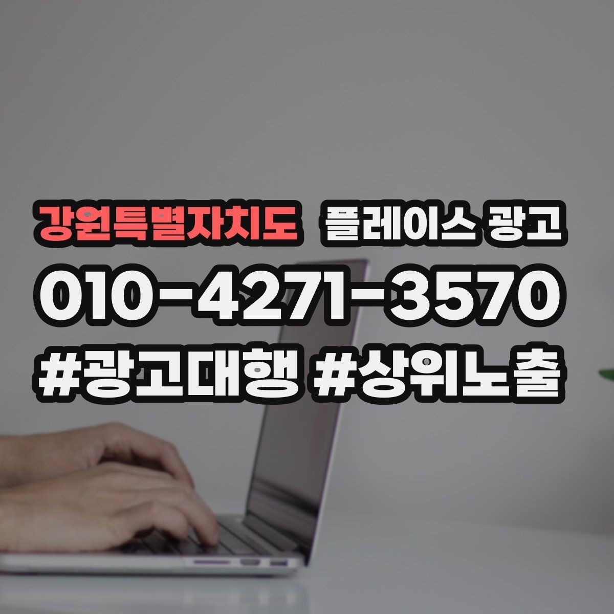 강원특별자치도 플레이스 광고 클릭은 늘었는데 예약이 안 늘 때 점검
