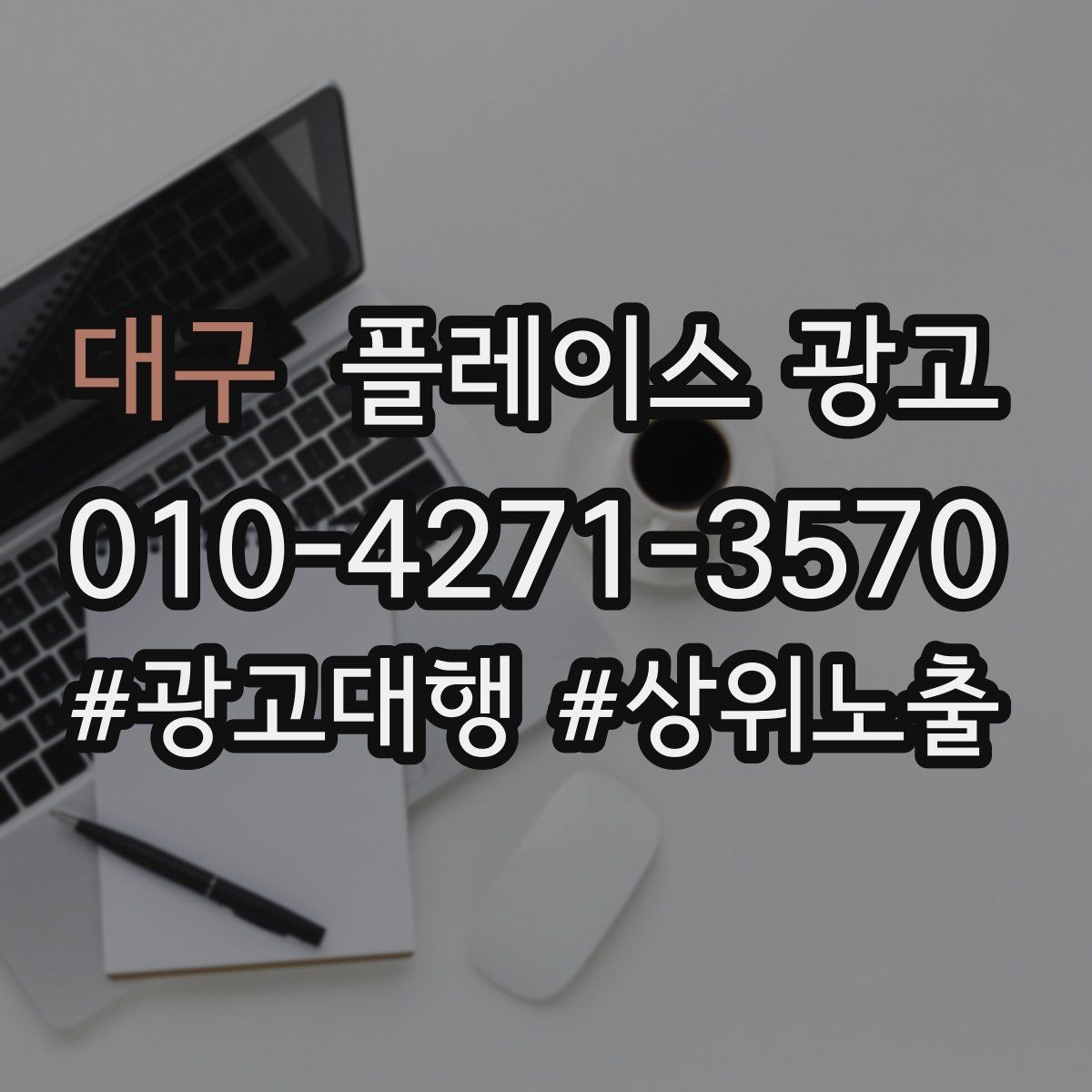 대구 플레이스 광고 방문 전 안내 메시지로 불안을 줄이는 방법