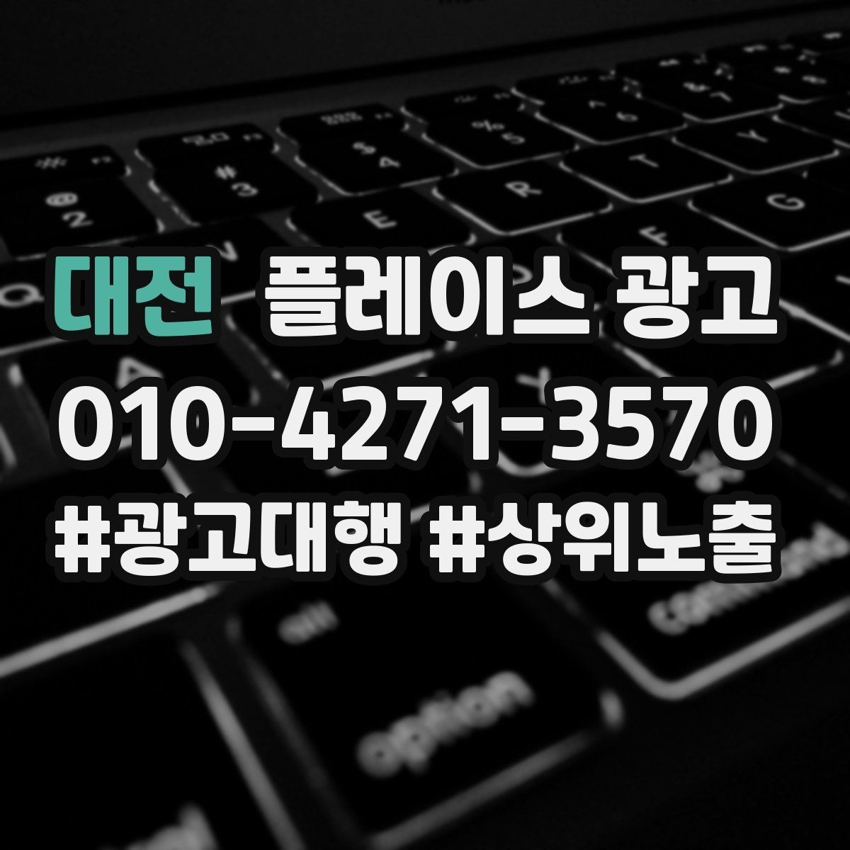 대전 플레이스 광고 광고 시작 후 7일 안에 봐야 할 지표