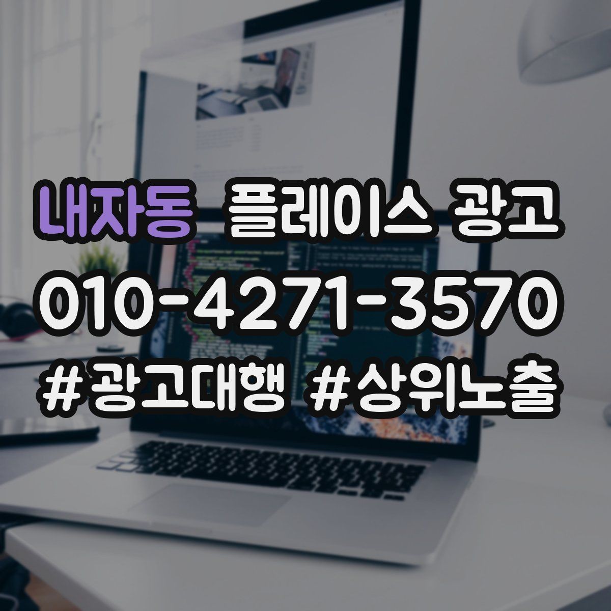내자동 플레이스 광고 톡톡 자동응답으로 놓치는 문의 줄이기