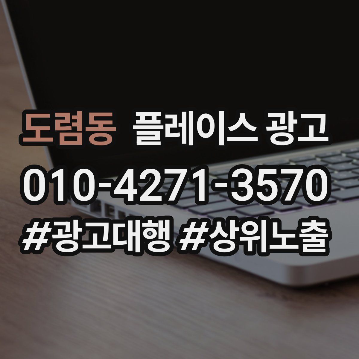 도렴동 플레이스 광고