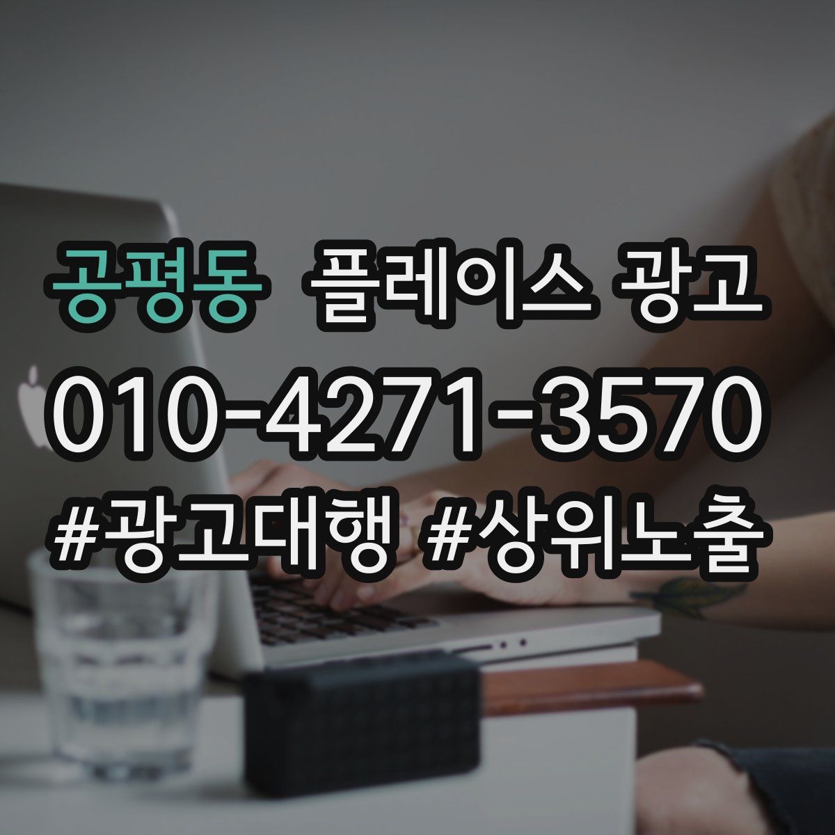공평동 플레이스 광고