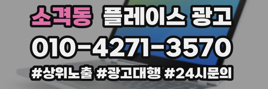 소격동 플레이스 광고