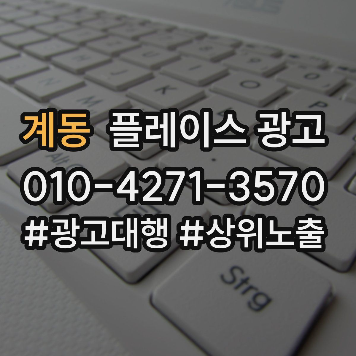 계동 플레이스 광고