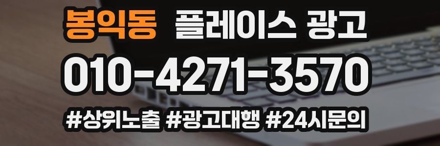 봉익동 플레이스 광고
