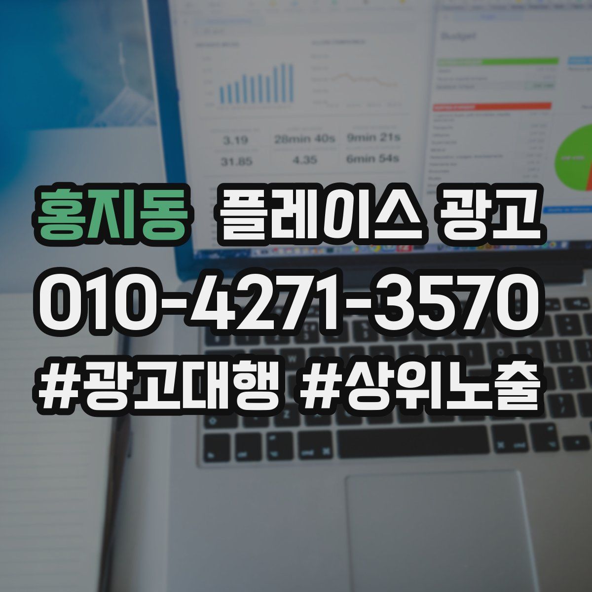 홍지동 플레이스 광고