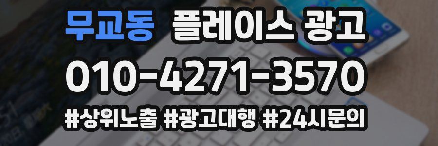 무교동 플레이스 광고