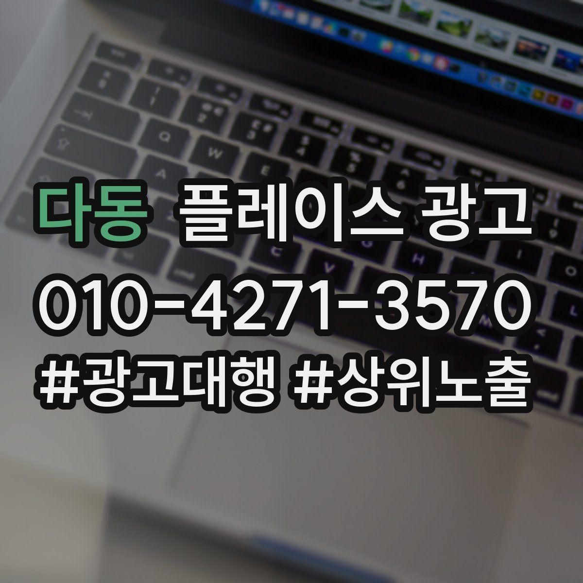 다동 플레이스 광고 첫 방문 고객 불안을 줄이는 정보 구성