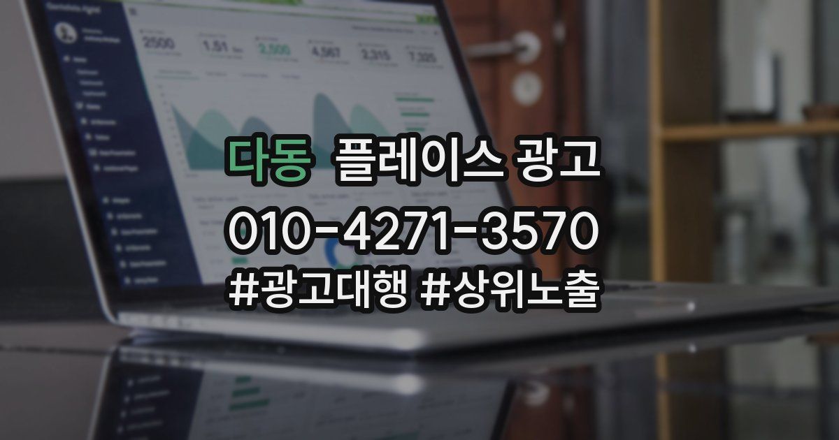 다동 플레이스 광고
